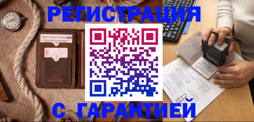 прописка гарантия в Буйнакске